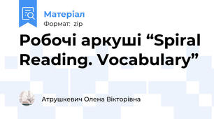 Робочі аркуші “Spiral Reading. Vocabulary”