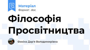 Філософія Просвітництва