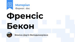 Френсіс Бекон
