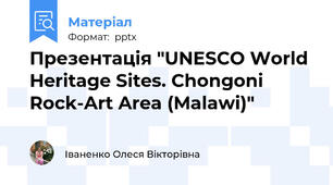 Презентація "UNESCO World Heritage Sites. Chongoni Rock-Art Area (Malawi)"