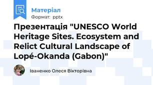 Презентація "UNESCO World Heritage Sites. Ecosystem and Relict Cultural Landscape of Lopé-Okanda (Gabon)"