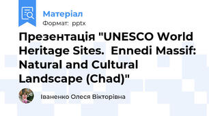 Презентація "UNESCO World Heritage Sites.  Ennedi Massif: Natural and Cultural Landscape (Chad)"