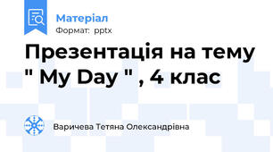 Презентація на тему " My Day " , 4 клас
