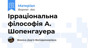Iрраціональна філософія А. Шопенгауера