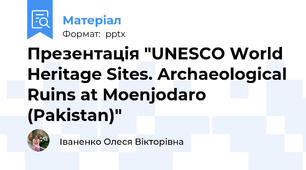 Презентація "UNESCO World Heritage Sites. Archaeological Ruins at Moenjodaro (Pakistan)"