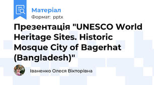 Презентація "UNESCO World Heritage Sites. Historic Mosque City of Bagerhat (Bangladesh)"