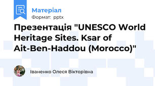 Презентація "UNESCO World Heritage Sites. Ksar of Ait-Ben-Haddou (Morocco)"
