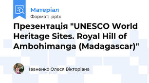 Презентація "UNESCO World Heritage Sites. Royal Hill of Ambohimanga (Madagascar)"