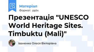 Презентація "UNESCO World Heritage Sites. Timbuktu (Mali)"