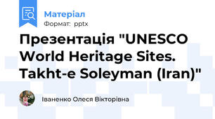 Презентація "UNESCO World Heritage Sites. Takht-e Soleyman (Iran)"
