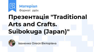 Презентація "Traditional Arts and Crafts. Suibokuga (Japan)"
