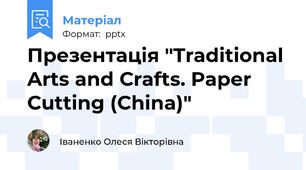 Презентація "Traditional Arts and Crafts. Paper Cutting (China)"
