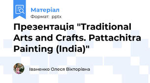 Презентація "Traditional Arts and Crafts. Pattachitra Painting (India)"