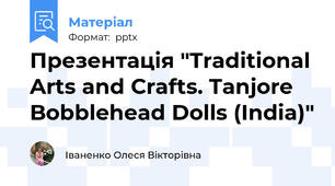 Презентація "Traditional Arts and Crafts. Tanjore Bobblehead Dolls (India)"