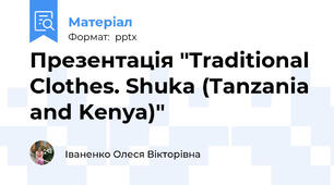 Презентація "Traditional Clothes. Shuka (Tanzania and Kenya)"