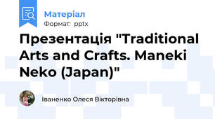 Презентація "Traditional Arts and Crafts. Maneki Neko (Japan)"