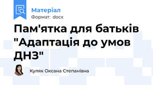 Пам'ятка для батьків "Адаптація до умов ДНЗ"