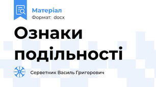 Ознаки подільності