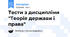 Тести з дисципліни "Теорія держави і права"