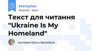 Текст для читання "Ukraine Is My Homeland"