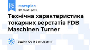 Технічна характеристика токарних верстатів FDB Maschinen Turner