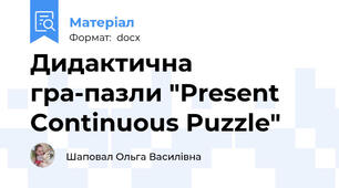 Дидактична гра-пазли "Present Continuous Puzzle"