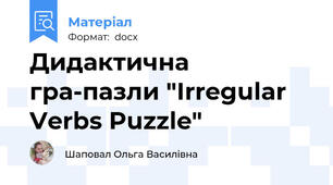 Дидактична гра-пазли "Irregular Verbs Puzzle"