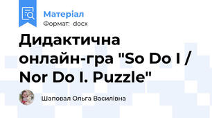 Дидактична онлайн-гра "So Do I / Nor Do I. Puzzle"