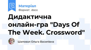 Дидактична онлайн-гра "Days Of The Week. Crossword"