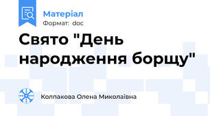 Свято "День народження борщу"