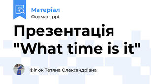 Презентація "What time is it"