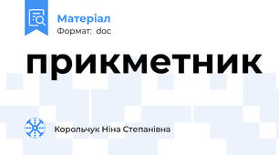 прикметник