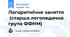 Логоритмічне заняття  (старша логопедична група ФФНМ)