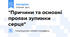 "Причини та основні прояви зупинки серця"