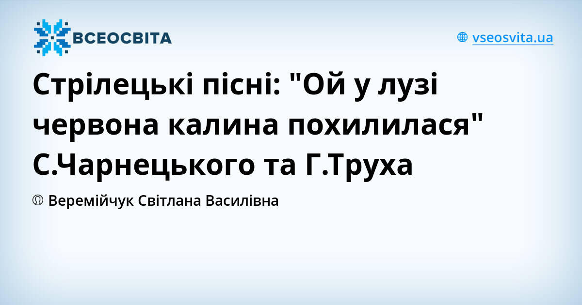 Федишин калина текст Федишин калина текст