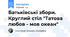 Батьківські збори. Круглий стіл "Татова любов - мов океан"