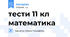 тести 11 кл математика