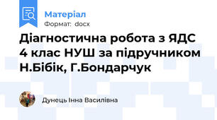 Діагностична робота з ЯДС 4 клас НУШ за підручником Н.Бібік, Г.Бондарчук