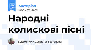 Народні колискові пісні