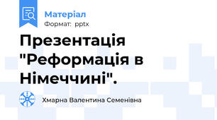 Презентація "Реформація в Німеччині".