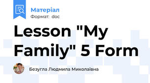 Lesson "My Family" 5 Form