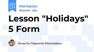 Lesson "Holidays" 5 Form