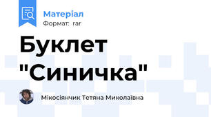 Буклет "Синичка"