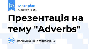 Презентація на тему "Adverbs"