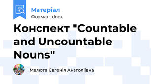 Конспект "Countable and Uncountable Nouns"