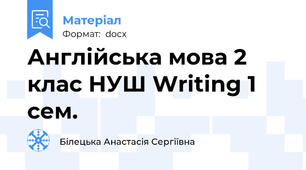 Англійська мова 2 клас НУШ Writing 1 сем.