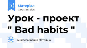 Урок - проект " Bad habits "