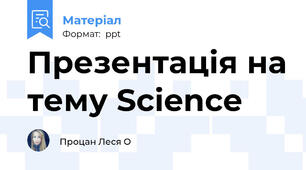 Презентація на тему Science