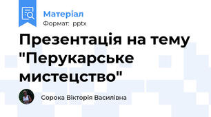 Презентація на тему "Перукарське мистецство"