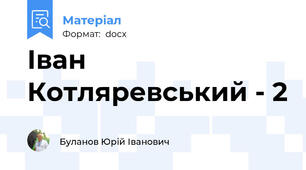 Іван Котляревський - 2